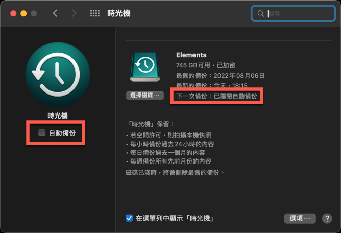 macOS 時光機 Time Machine 手動備份方法 圖片6