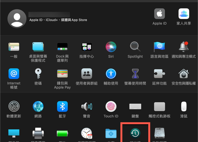 macOS 時光機 Time Machine 手動備份方法 圖片7
