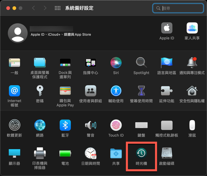 macOS 時光機 Time Machine 手動備份方法 圖片7