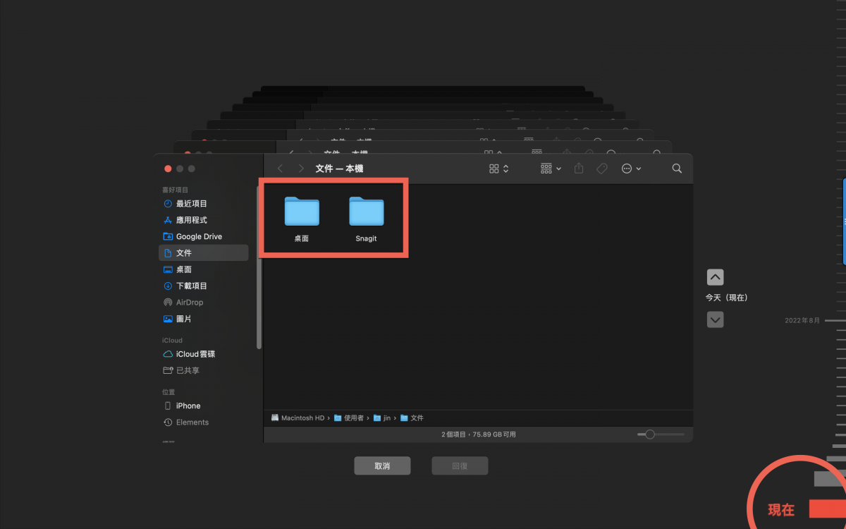 macOS 時光機 Time Machine 檔案單獨還原教學 圖片7