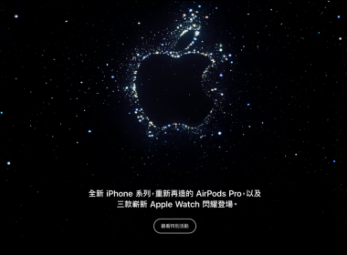 2022年 Apple 秋季發表會：公布了新的 iPhone 14 系列、Apple Watch 系列及 AirdPods Pro 2 圖片1