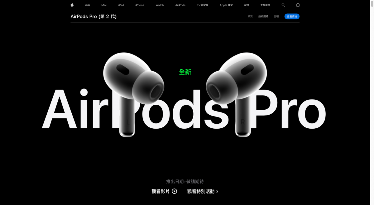 2022年 Apple 秋季發表會:公布了新的 iPhone 14 系列、Apple Watch 系列及 AirdPods Pro 2 圖片8