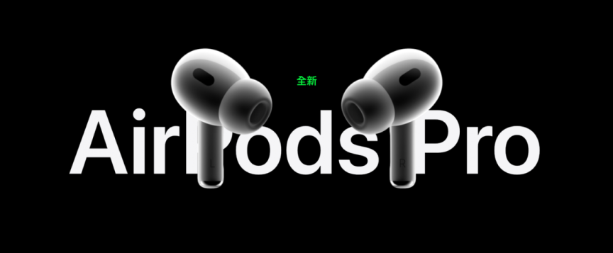 AirPods Pro 2 總整理懶人包