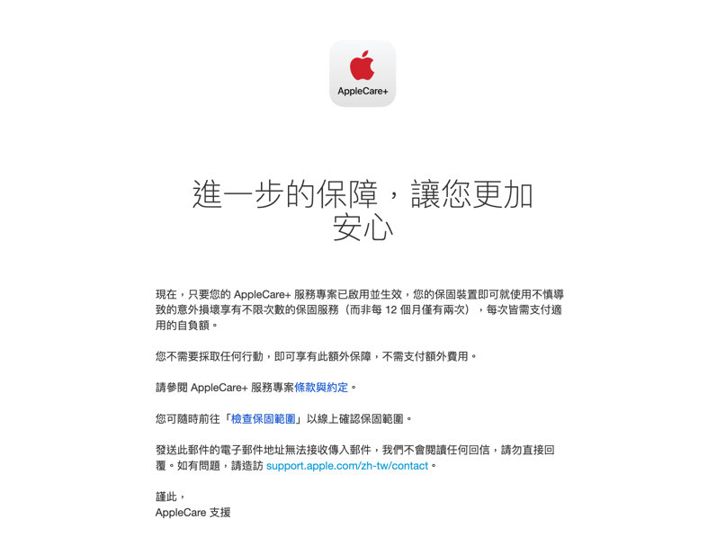 Apple Care+ 意外維修由2次改為不線次數 更改服務條款