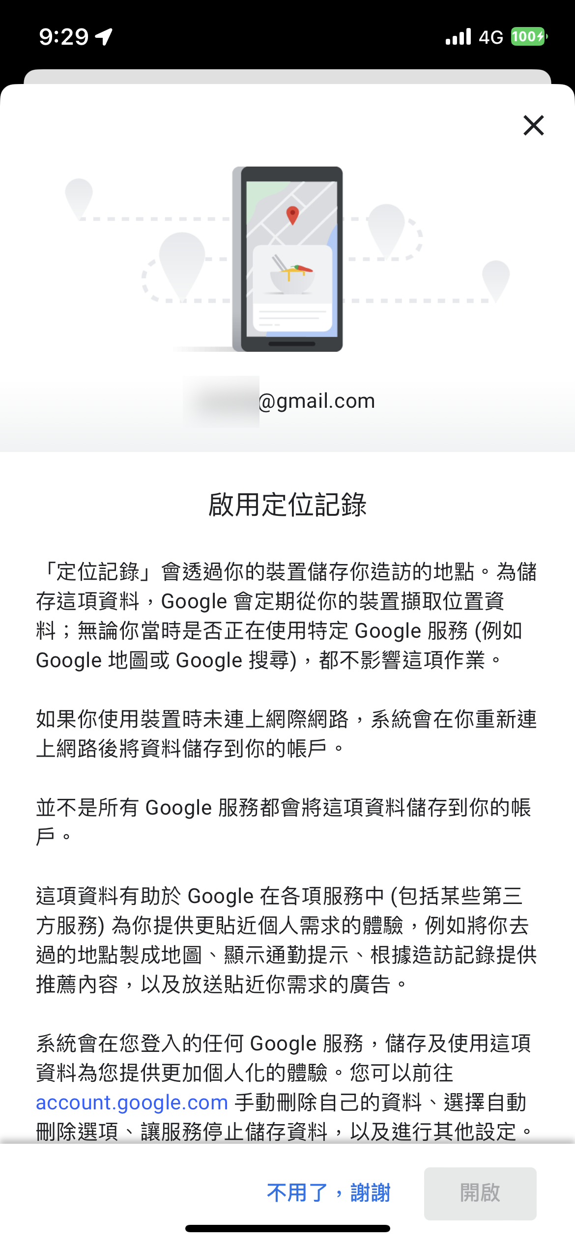 Google Maps 時間軸定位記錄及 iPhone 背景定位開啟方法教學 圖片7