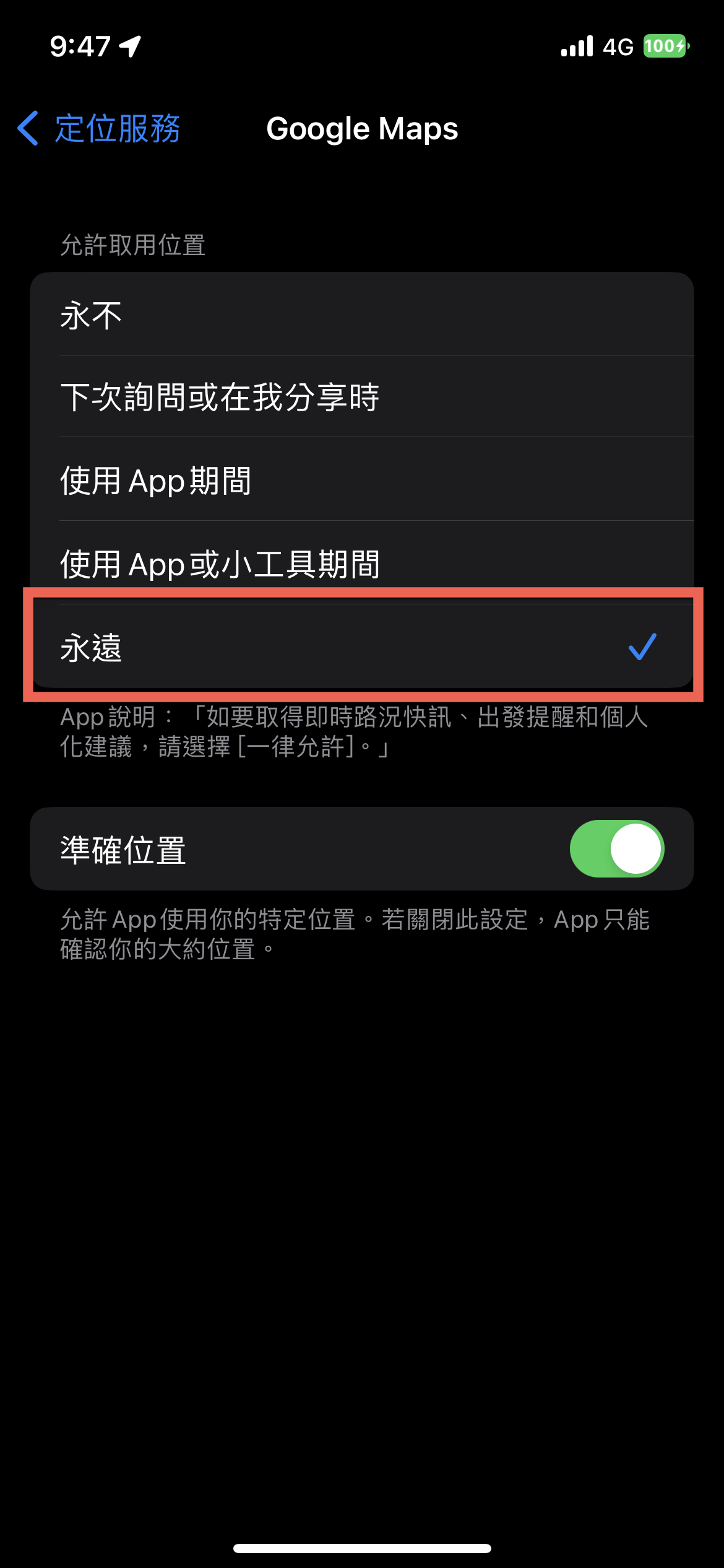 Google Maps 時間軸定位記錄及 iPhone 背景定位開啟方法教學 圖片15