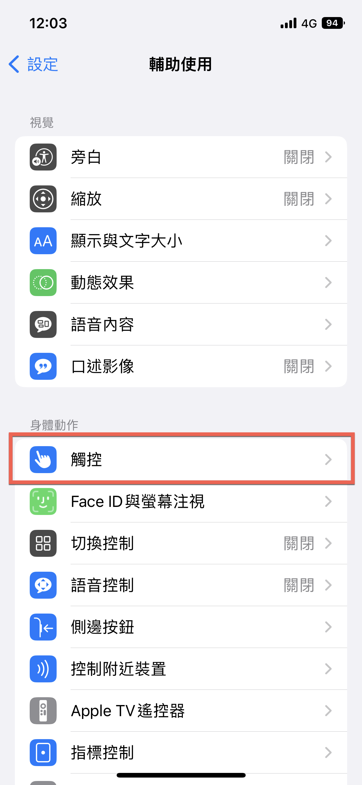 iOS 16 更新完小白點卡住?解決方法教學 圖片4