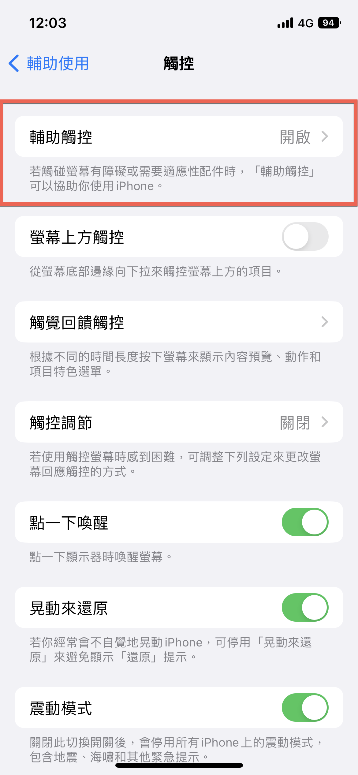 iOS 16 更新完小白點卡住?解決方法教學 圖片5