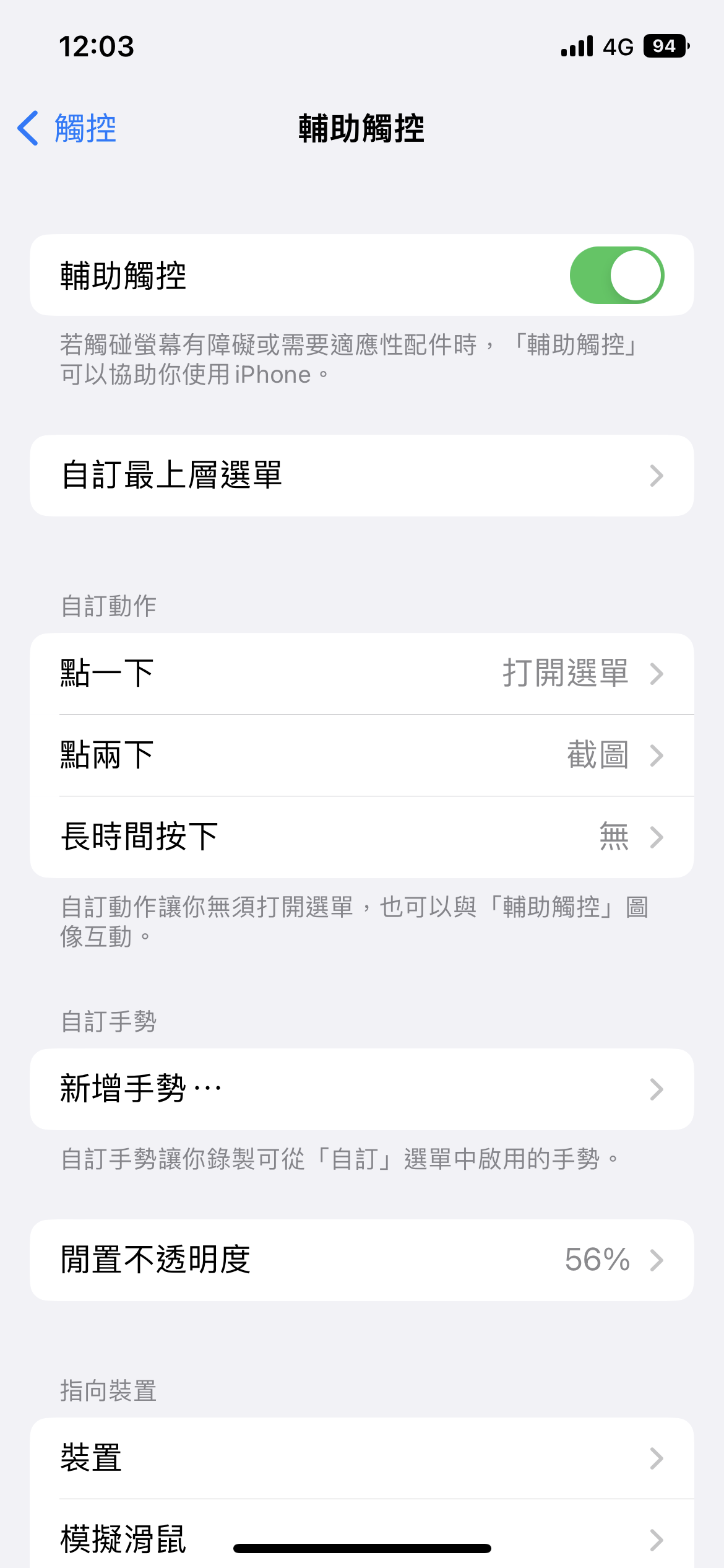 iOS 16 更新完小白點卡住?解決方法教學 圖片6
