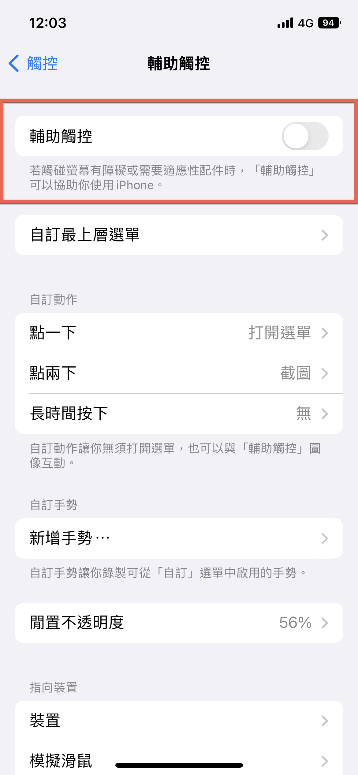 iOS 16 更新完小白點卡住?解決方法教學 圖片7