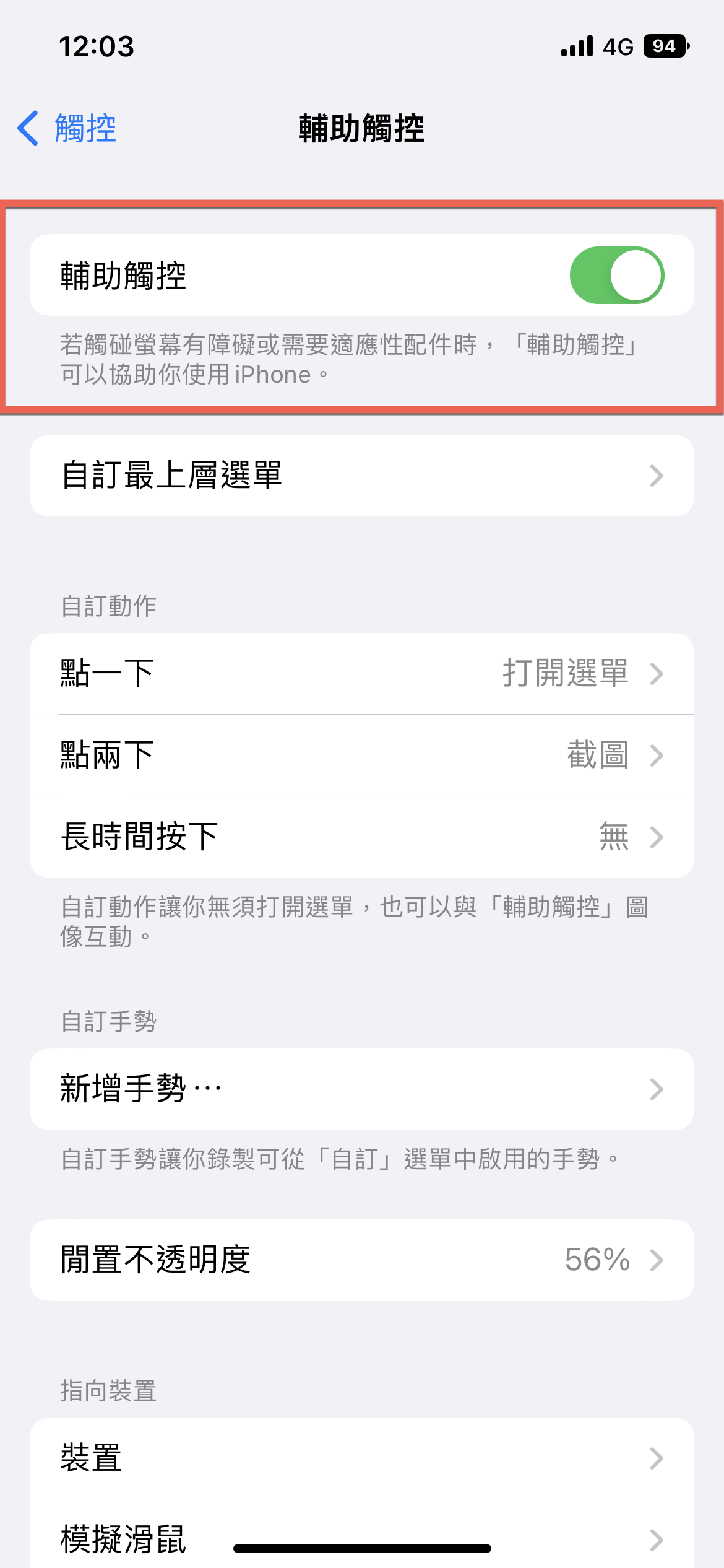 iOS 16 更新完小白點卡住?解決方法教學 圖片8
