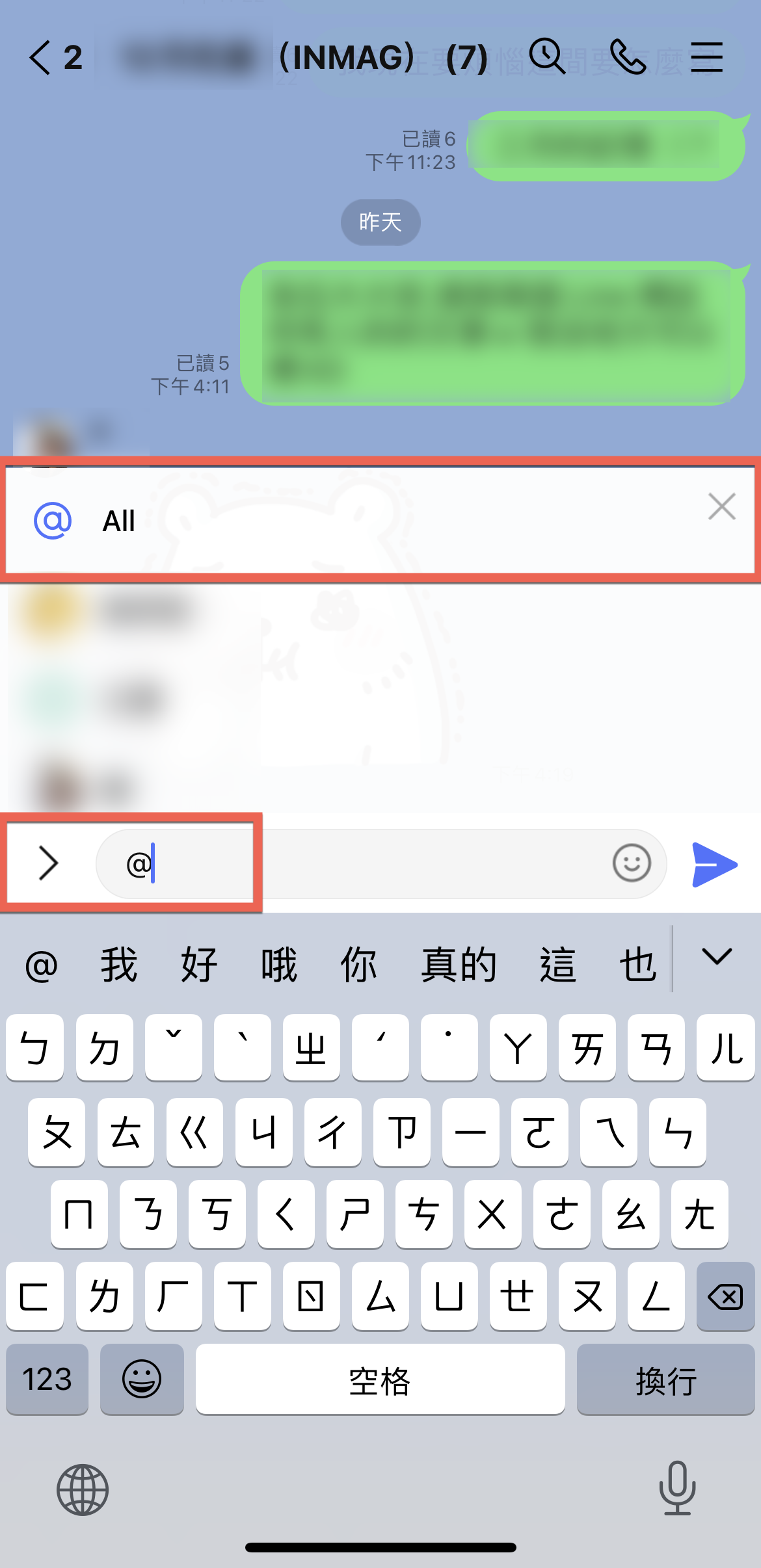 Line 全部標註功能 一次標註所有人 使用方法教學 圖片3