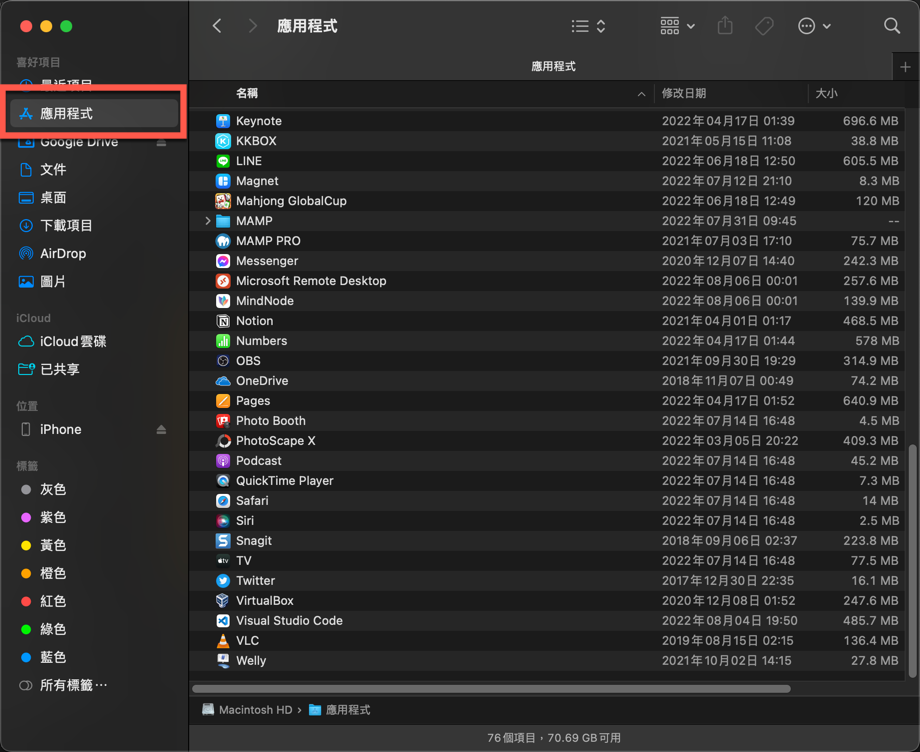 macOS 安裝 App 應用程式方法教學 圖片8