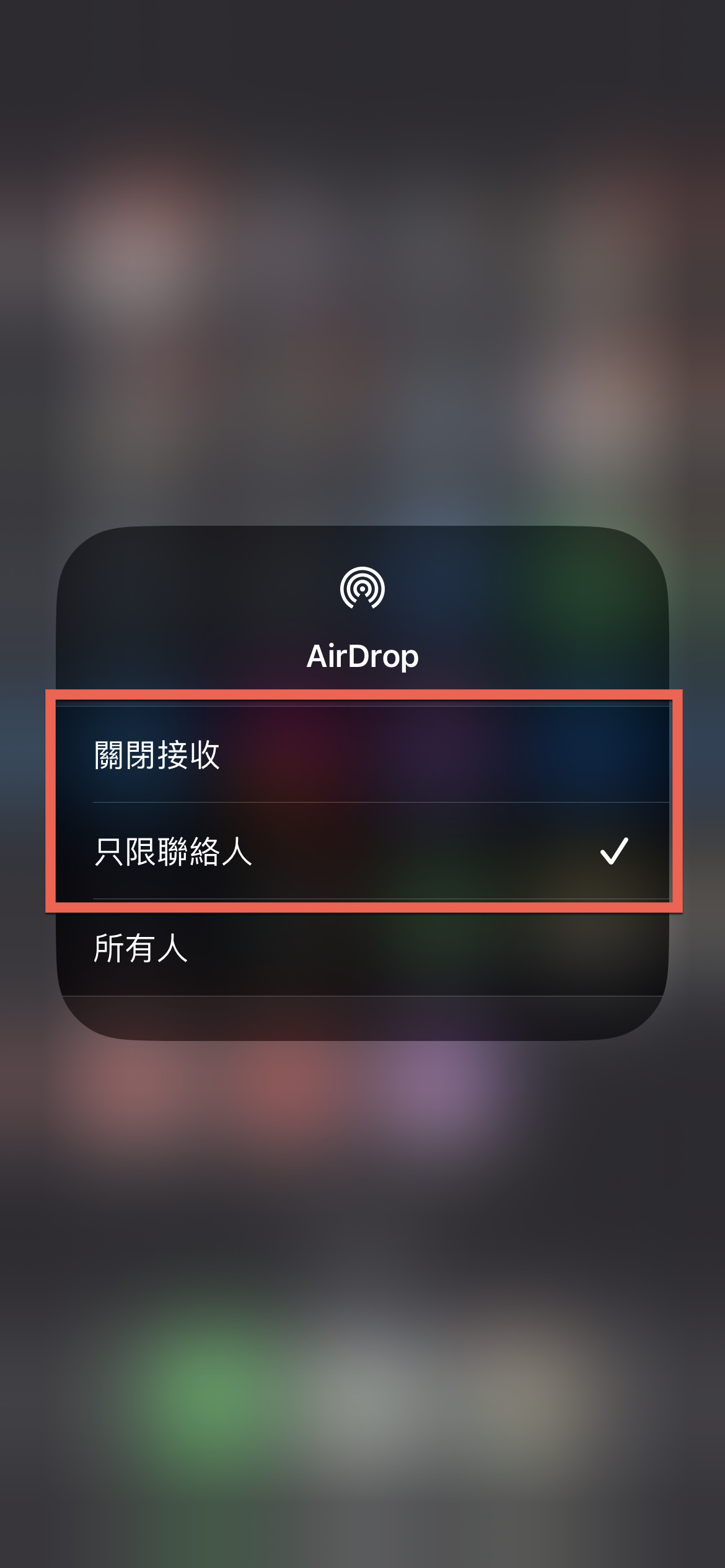 AirDrop 關閉接收方法教學 圖片4