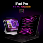 Apple 推出新的搭載 M2晶片的 iPad Pro