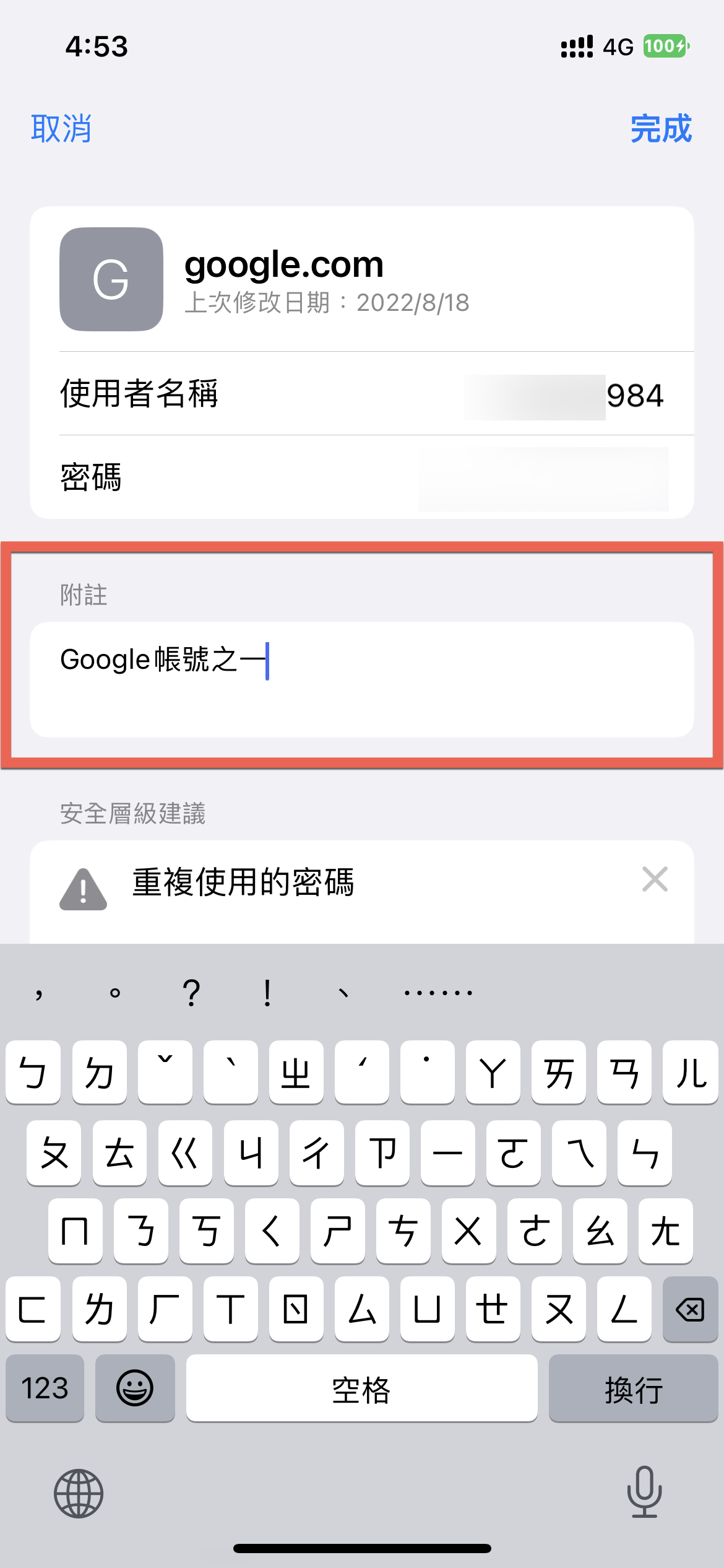 iCloud 鑰匙圈備註、附註方法增加教學 圖片5