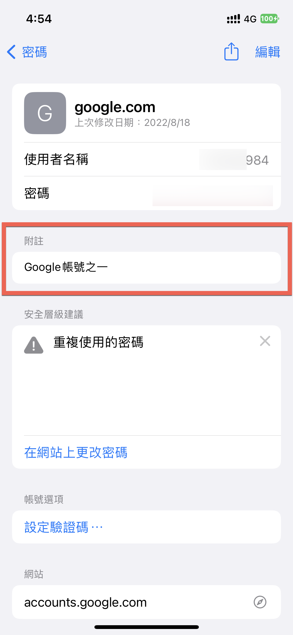 iCloud 鑰匙圈備註、附註方法增加教學 圖片6