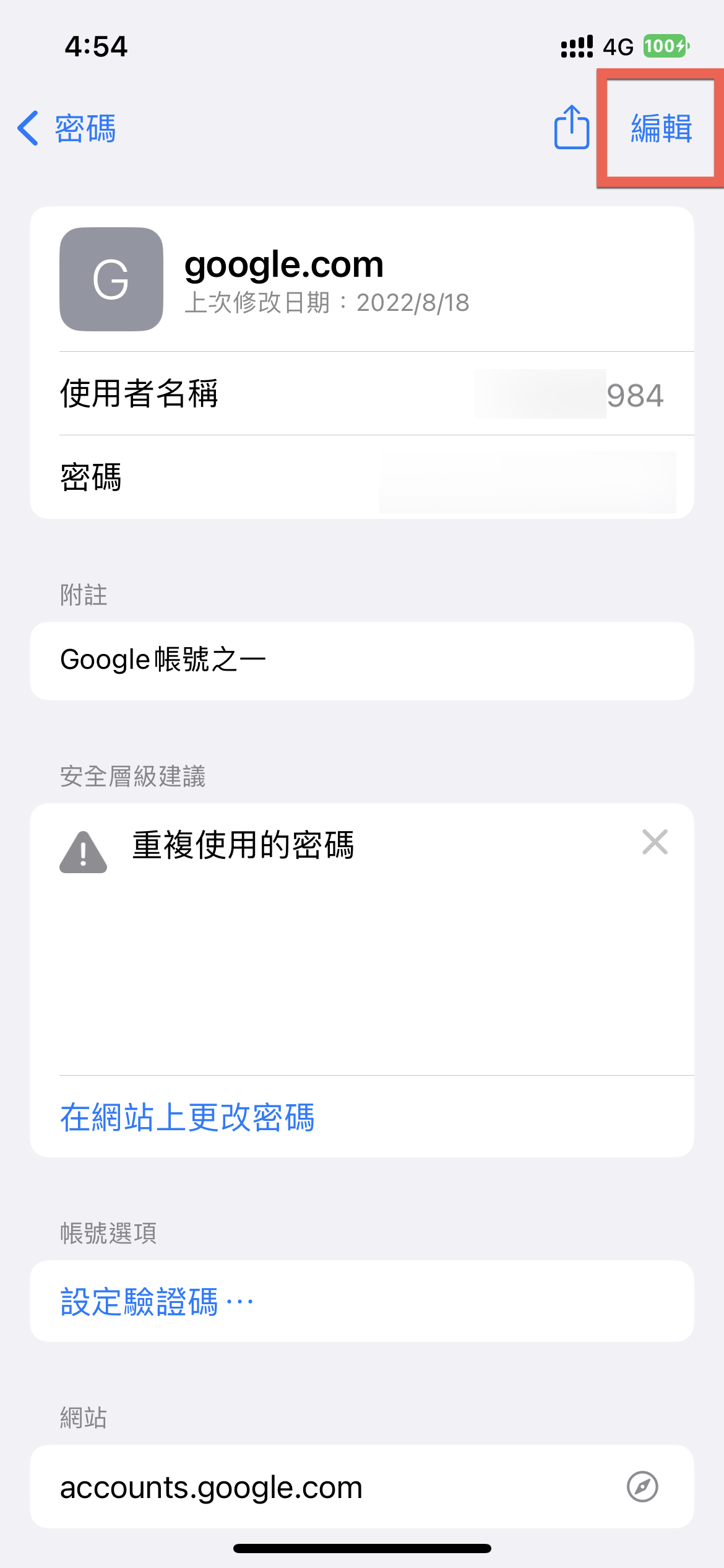 iCloud 鑰匙圈備註、附註方法增加教學 圖片7