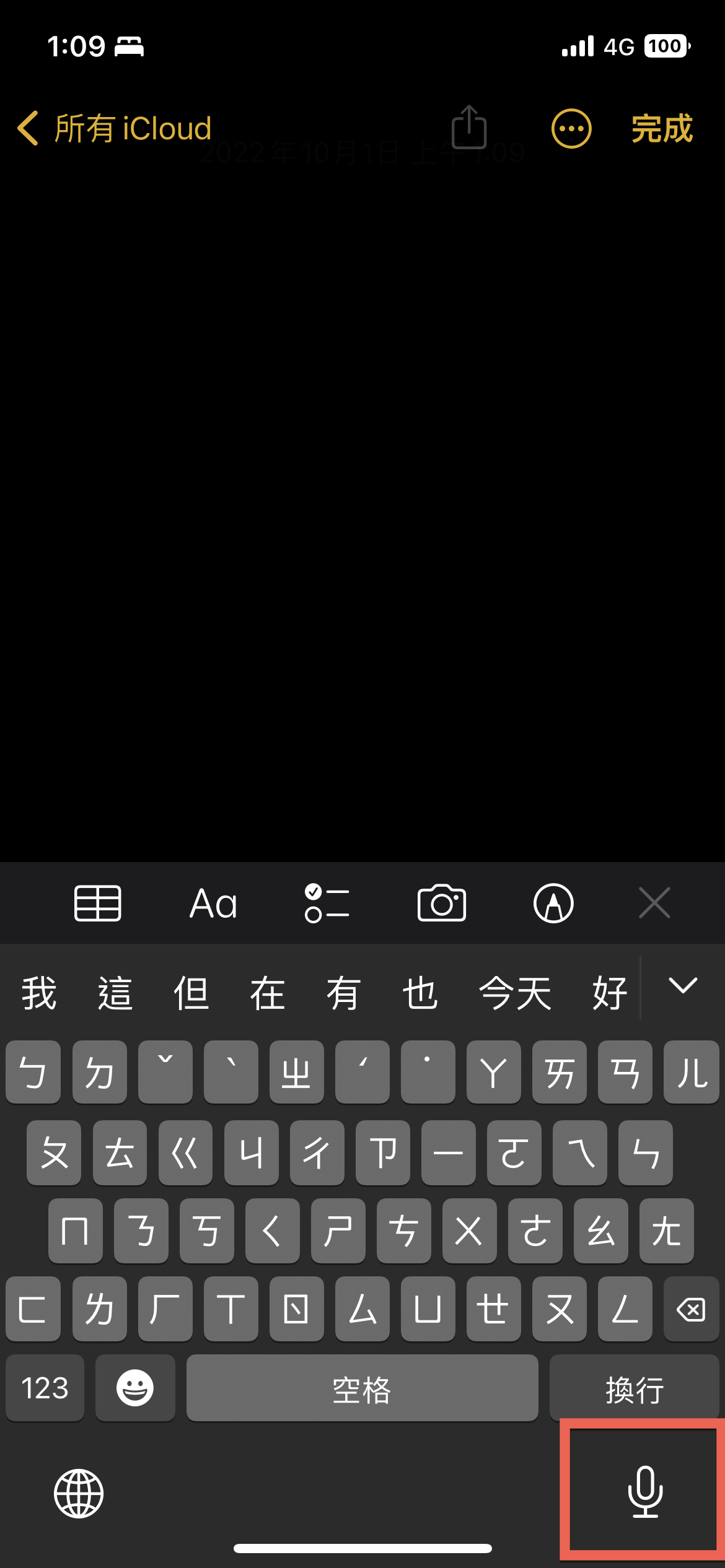 iOS 16 新功能 語音輸入時繼續打字 圖片2