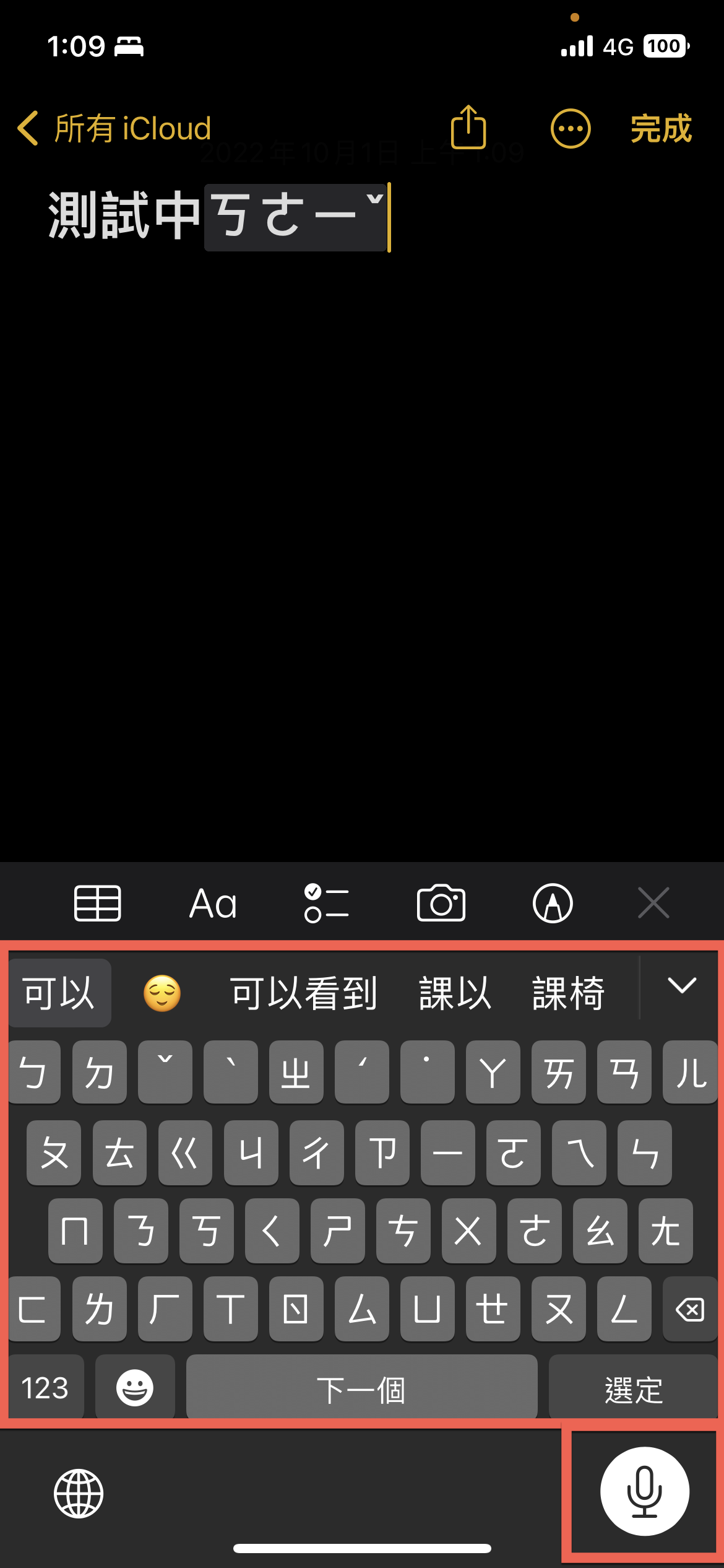 iOS 16 新功能 語音輸入時繼續打字 圖片4