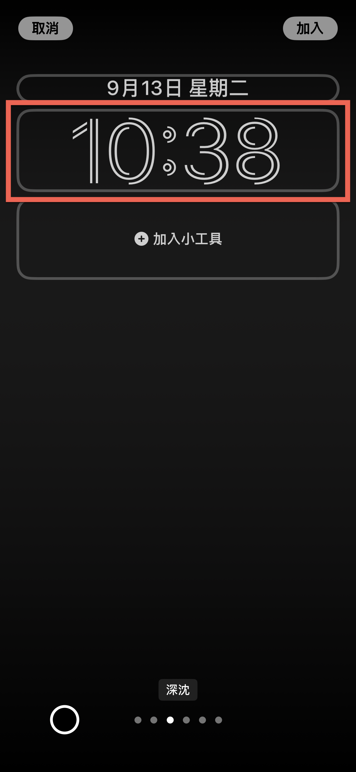 iOS 16 自訂鎖定螢幕畫面及主畫面使用方法教學 圖片13