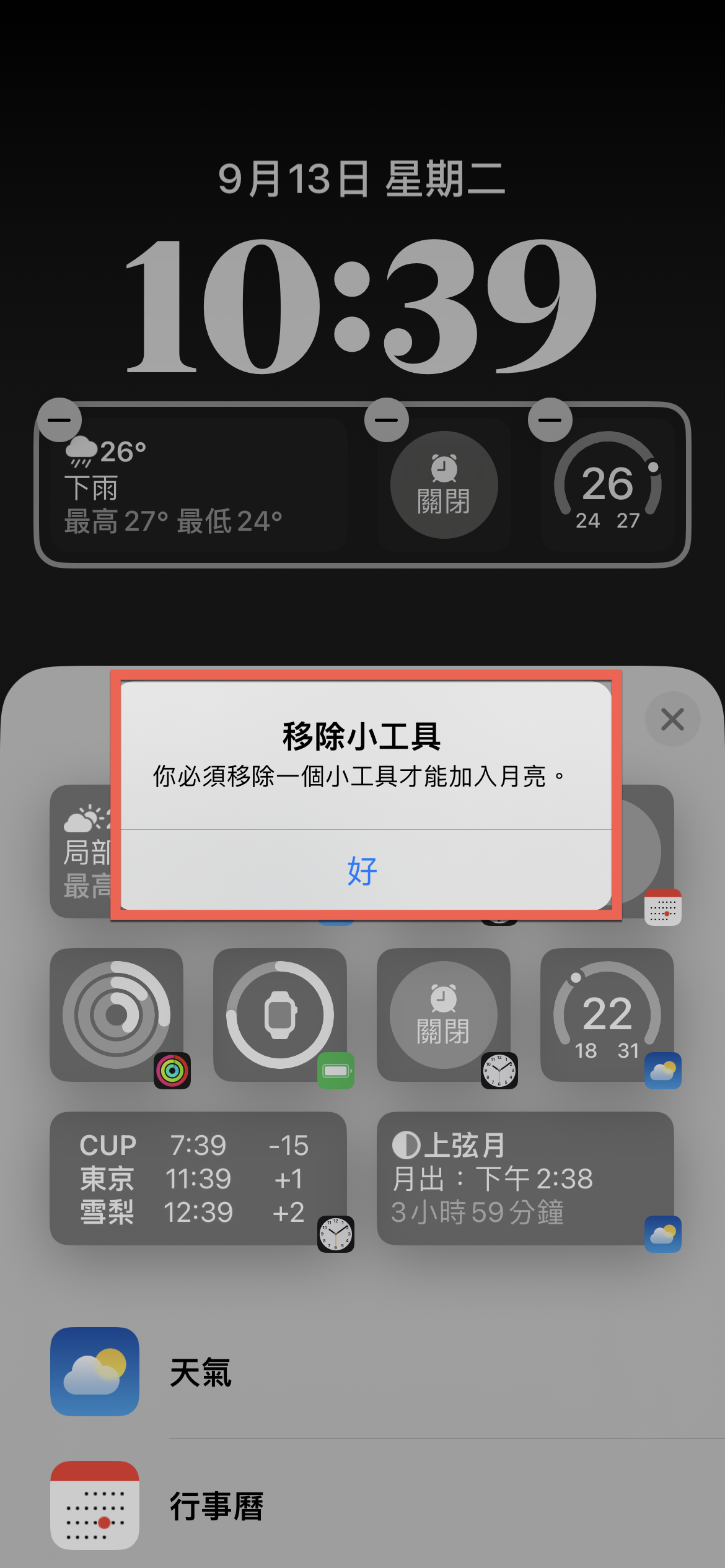iOS 16 自訂鎖定螢幕畫面及主畫面使用方法教學 圖片19