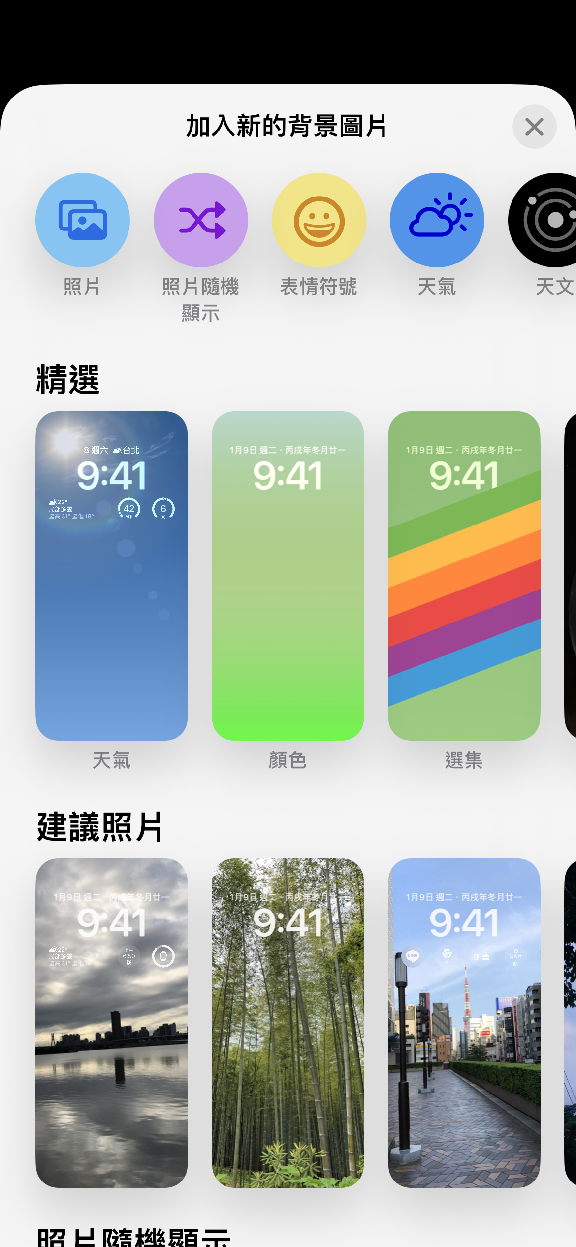 iOS 16 自訂鎖定螢幕畫面及主畫面使用方法教學 圖片41