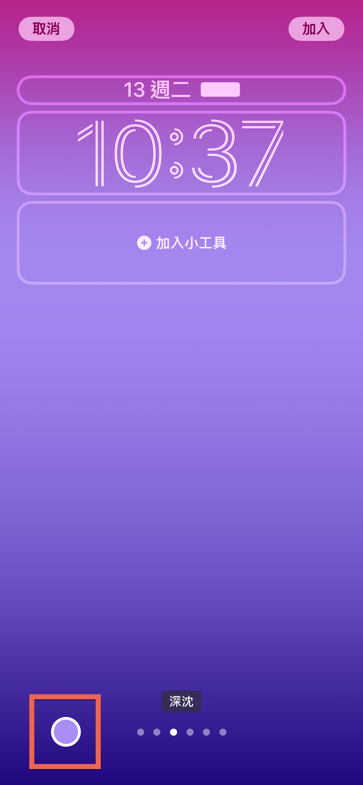 iOS 16 自訂鎖定螢幕畫面及主畫面使用方法教學 圖片6