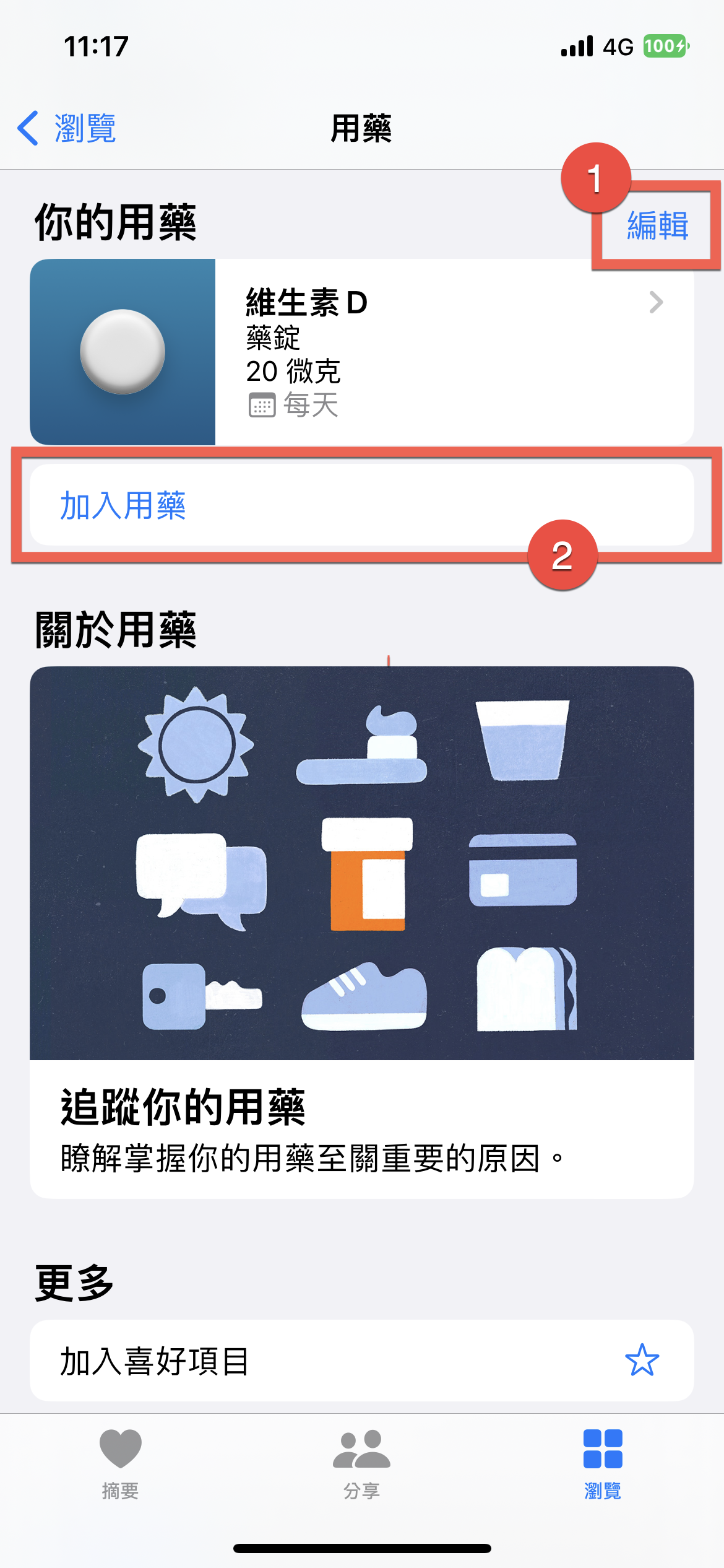 iOS 16 用藥追蹤 能夠記錄服用藥物狀況 圖片28