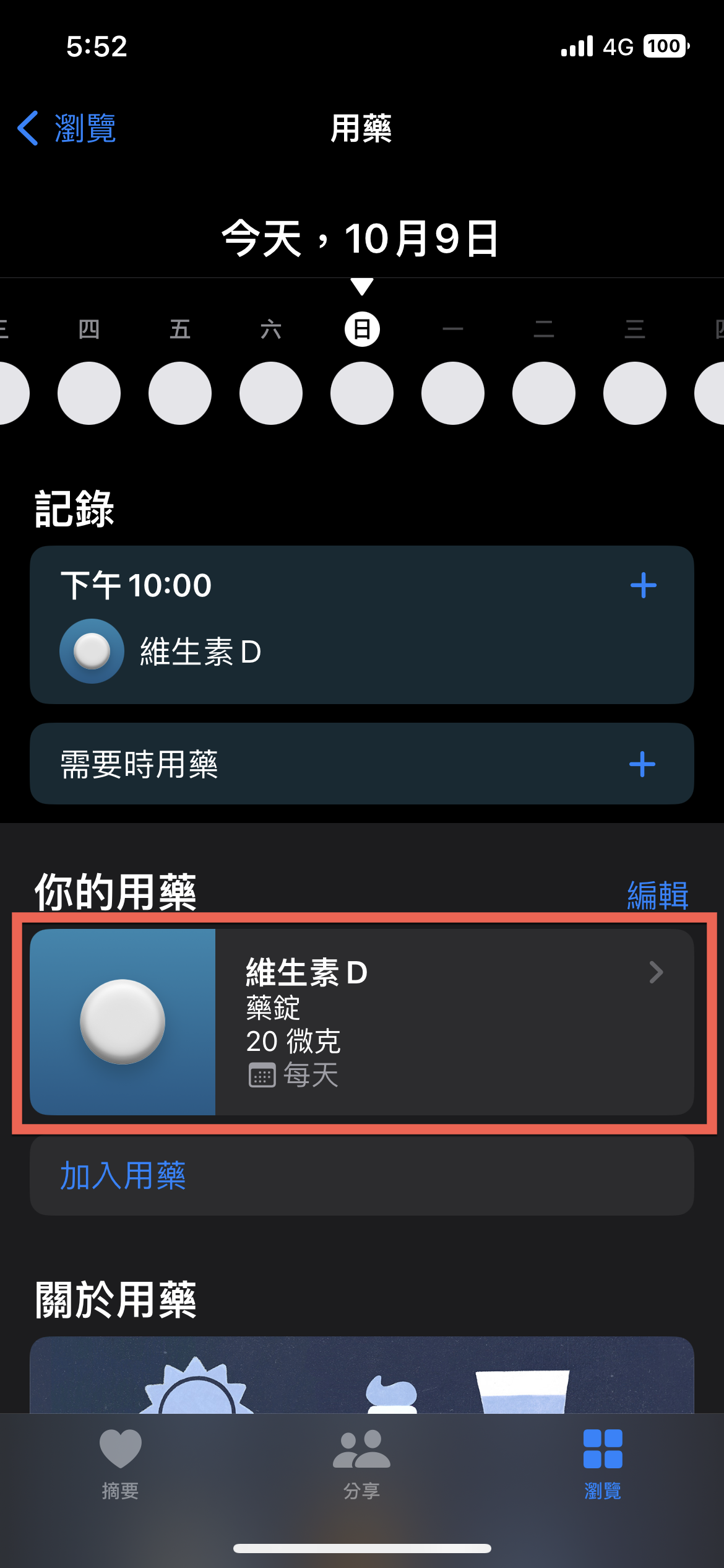iOS 16 用藥追蹤 能夠記錄服用藥物狀況 圖片30