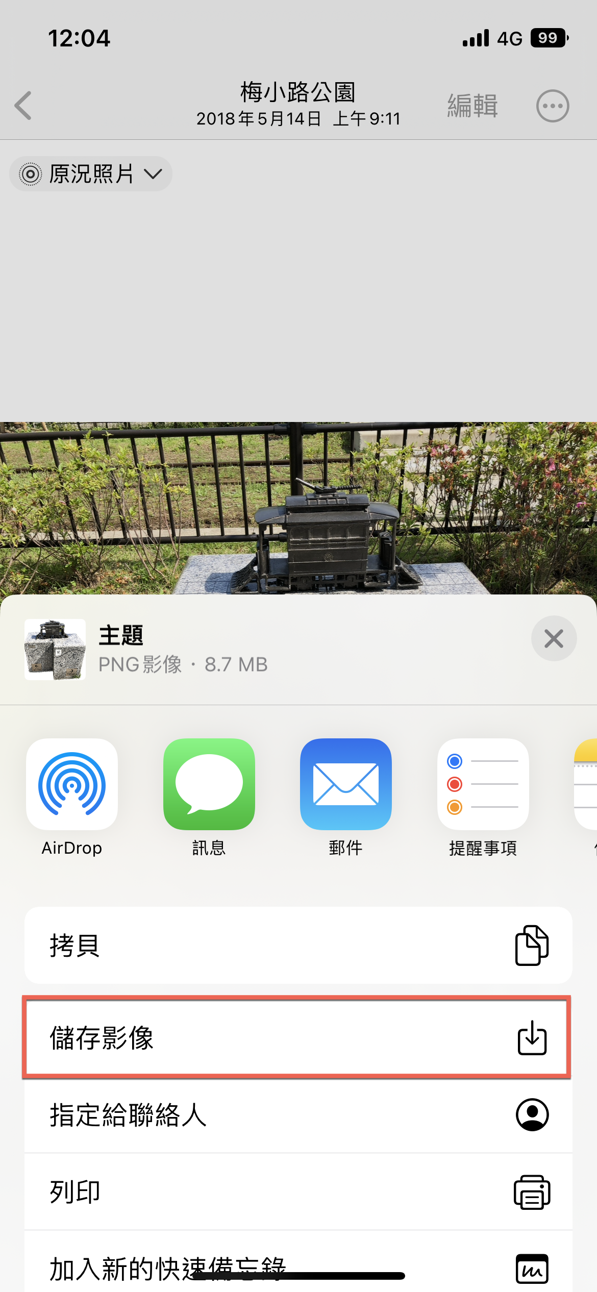 iPhone 快速去背方法教學 圖片4