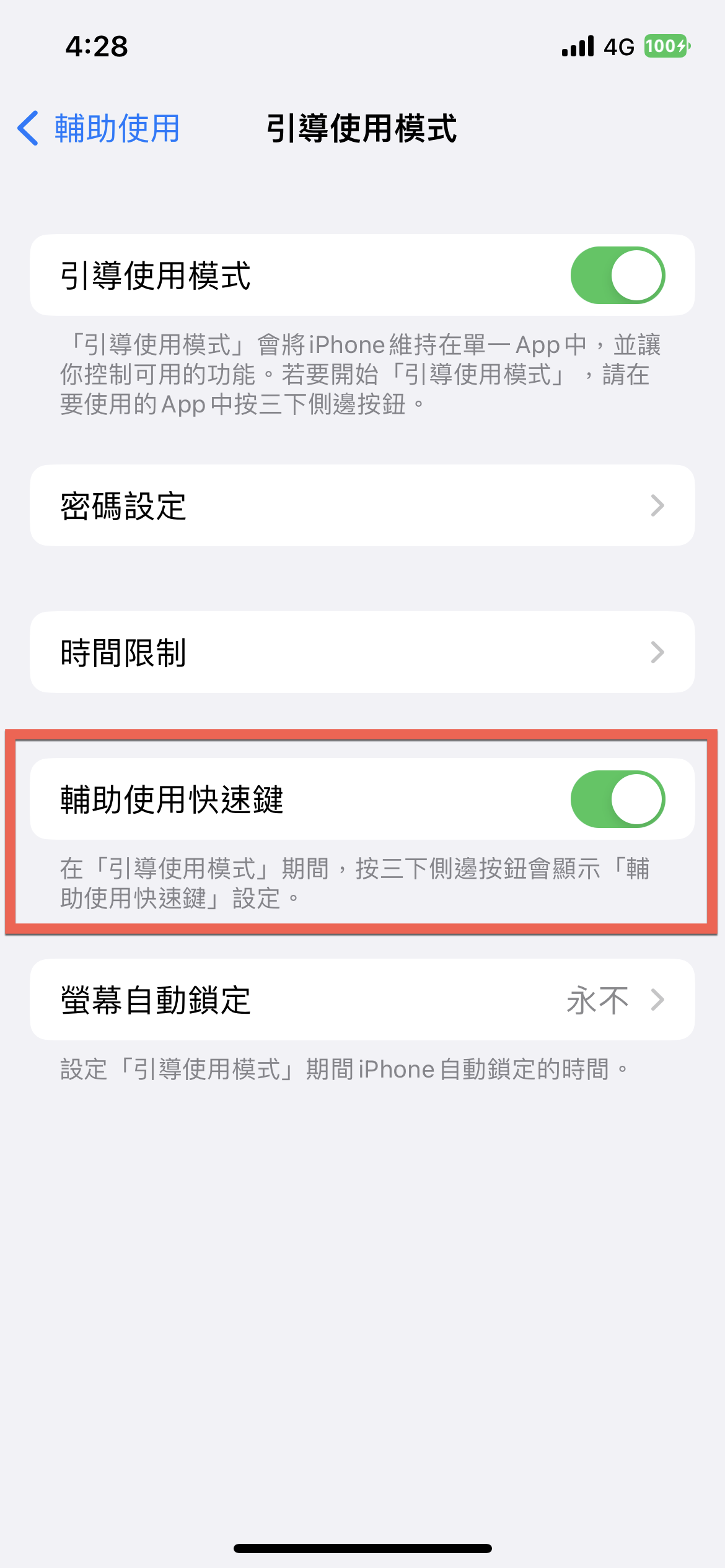 iPhone 引導模式使用方法教學 圖片13