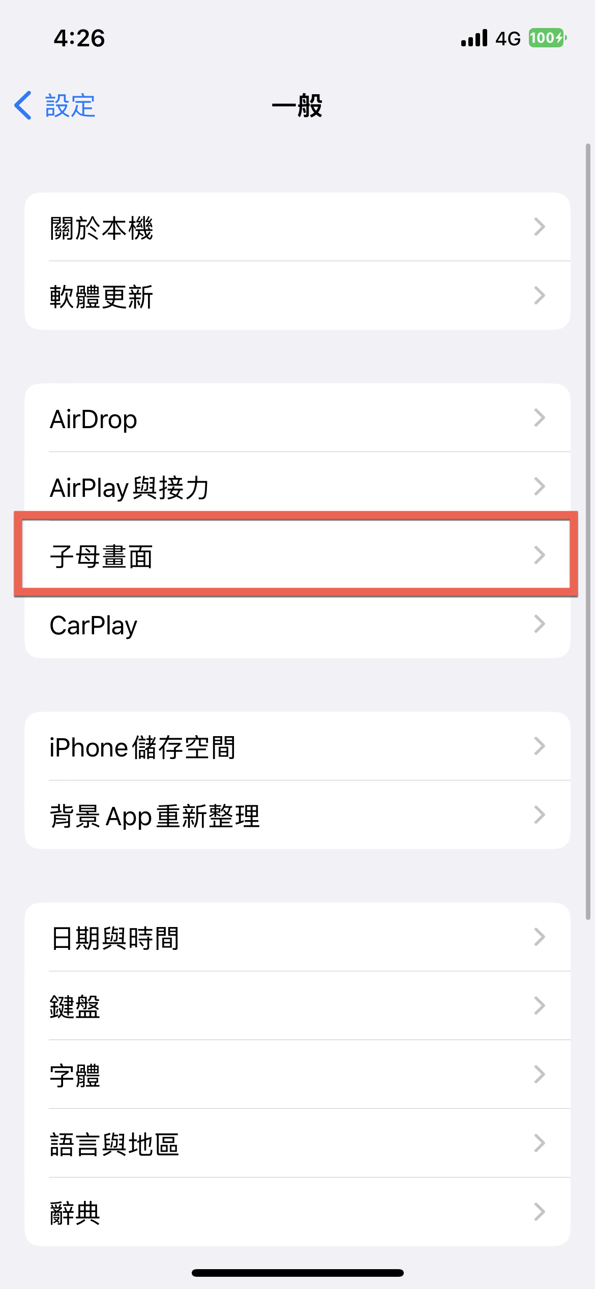 iPhone 自動子母畫面開啟與關閉方法教學 圖片3