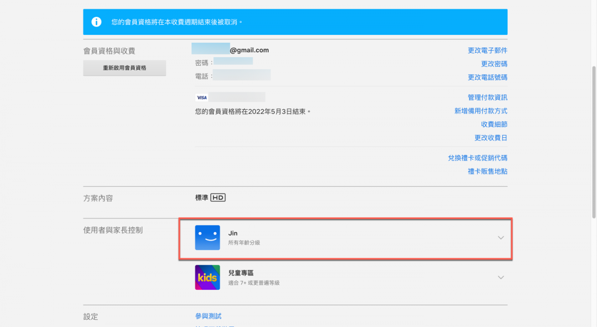 Netflix 新增使用者及設定4位數密碼的方法教學 圖片3