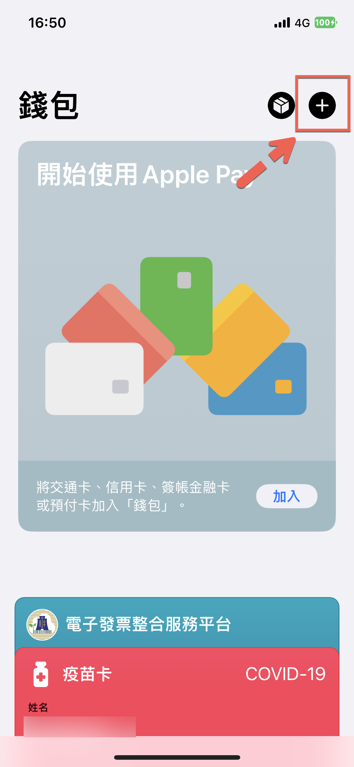 Suica 更換 iPhone 手機 復原方法教學 圖片9