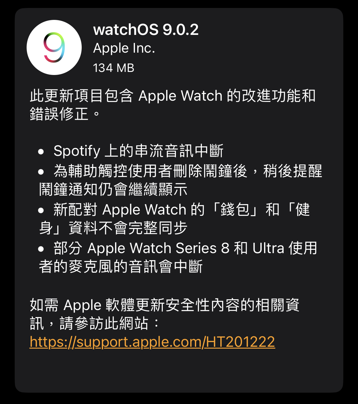 watchOS 9.0.2 更新版本 修正 Apple Watch 部分問題 圖片2