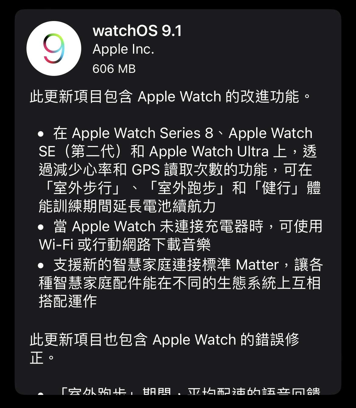 Apple 推出 watchOS 9.1 版本更新 新增功能及錯誤修正 圖片2