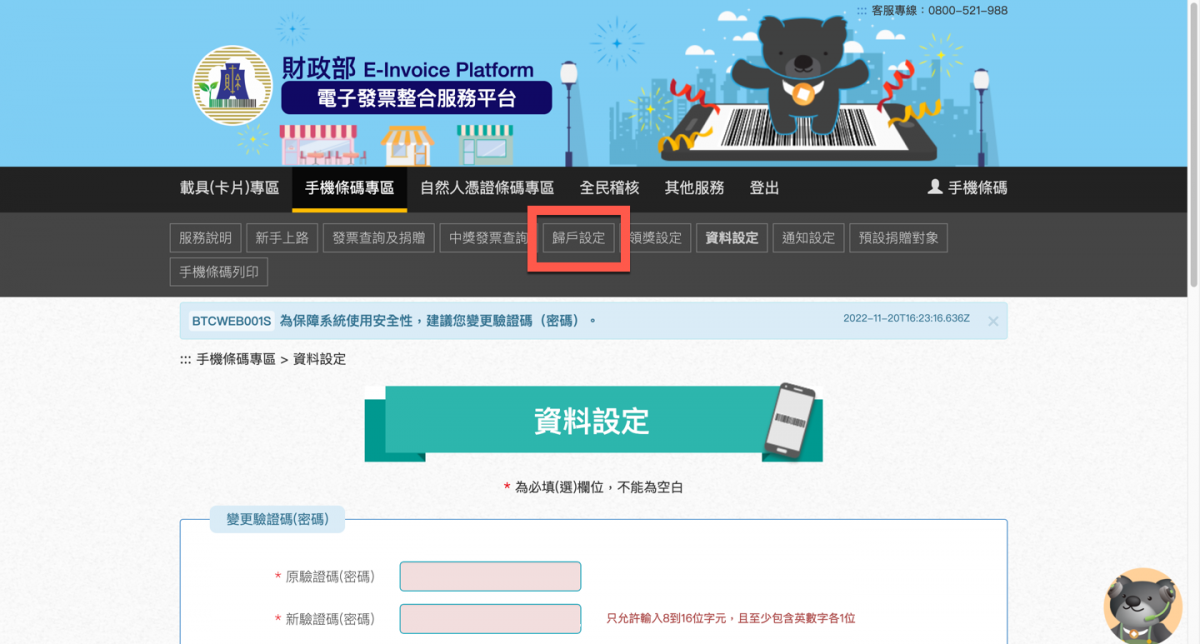 【手機條碼】信用卡電子發票載具歸戶教學 圖片2