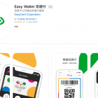 Easy Wallet 悠遊卡新增及查詢餘額的方法教學