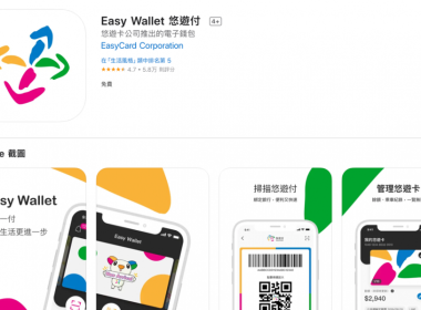 Easy Wallet 悠遊卡新增及查詢餘額的方法教學 圖片1