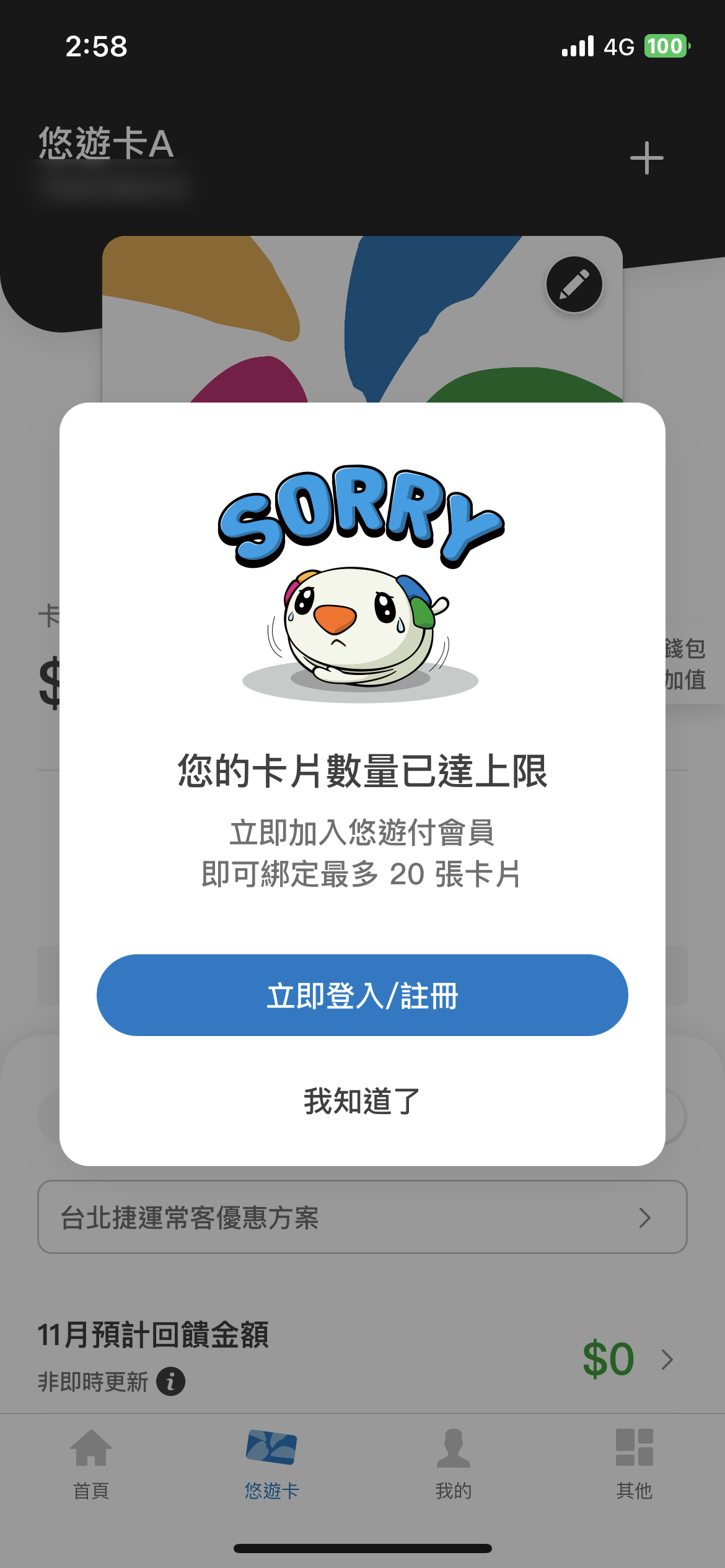 Easy Wallet 悠遊卡新增及查詢餘額的方法教學 圖片13