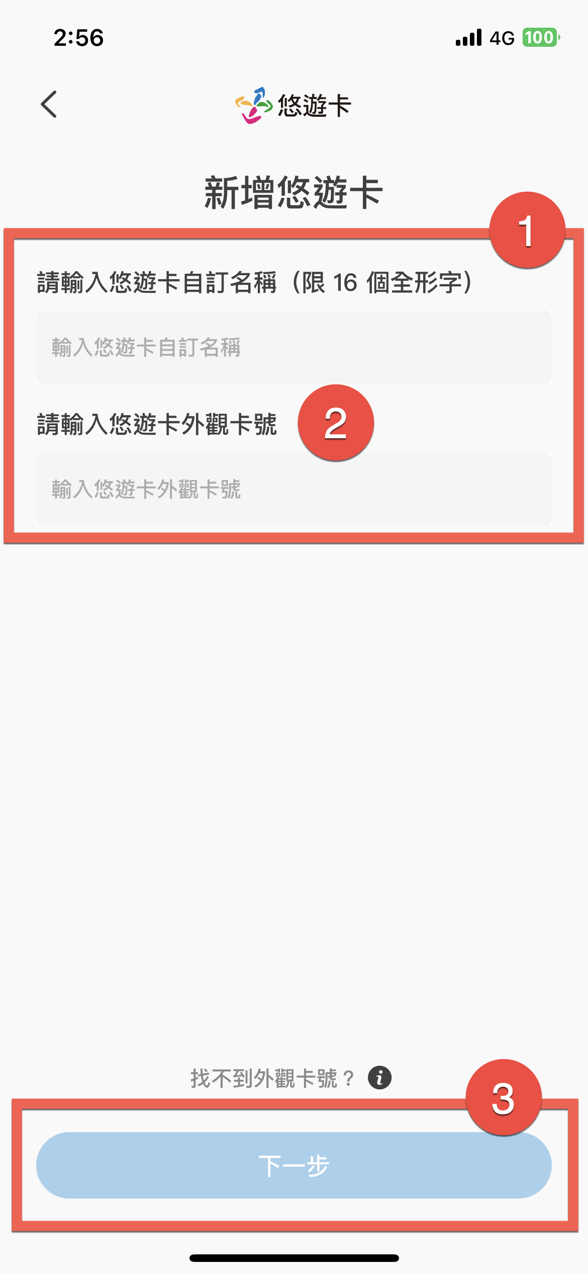 Easy Wallet 悠遊卡新增及查詢餘額的方法教學 圖片4