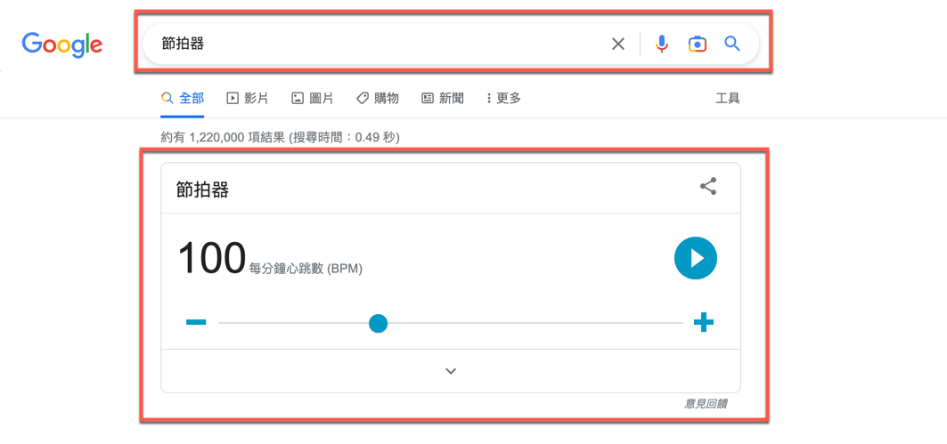 Google 節拍器使用方法教學 圖片2