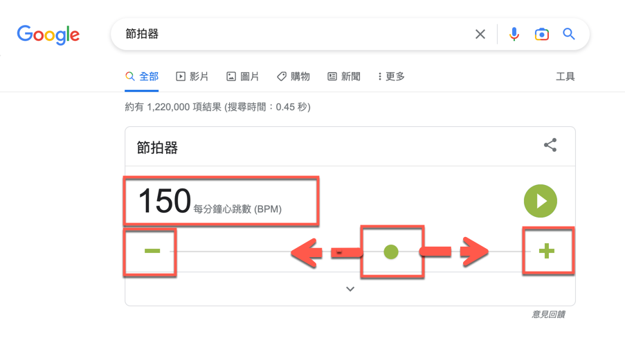 Google 節拍器使用方法教學 圖片3