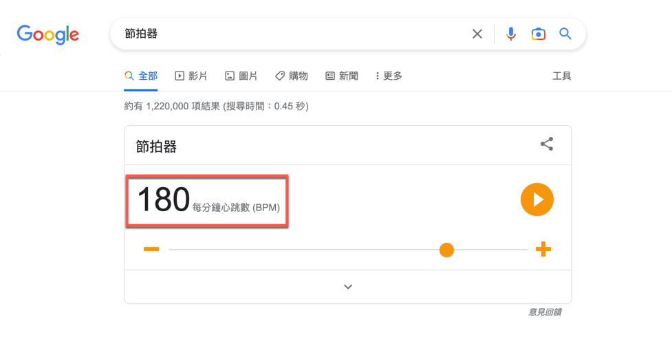 Google 節拍器使用方法教學 圖片6