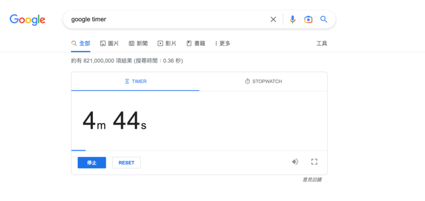 Google 倒數計時器、碼錶計時器使用方法教學