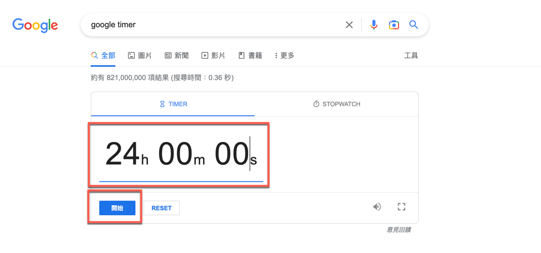 Google 倒數計時器、碼錶計時器使用方法教學 圖片5