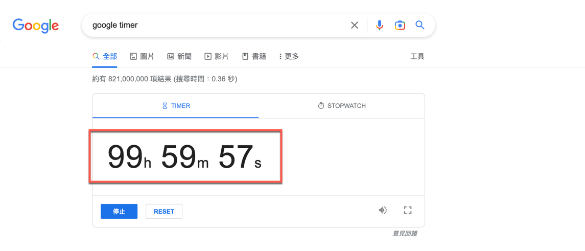 Google 倒數計時器、碼錶計時器使用方法教學 圖片7