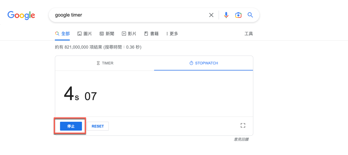 Google 倒數計時器、碼錶計時器使用方法教學 圖片9