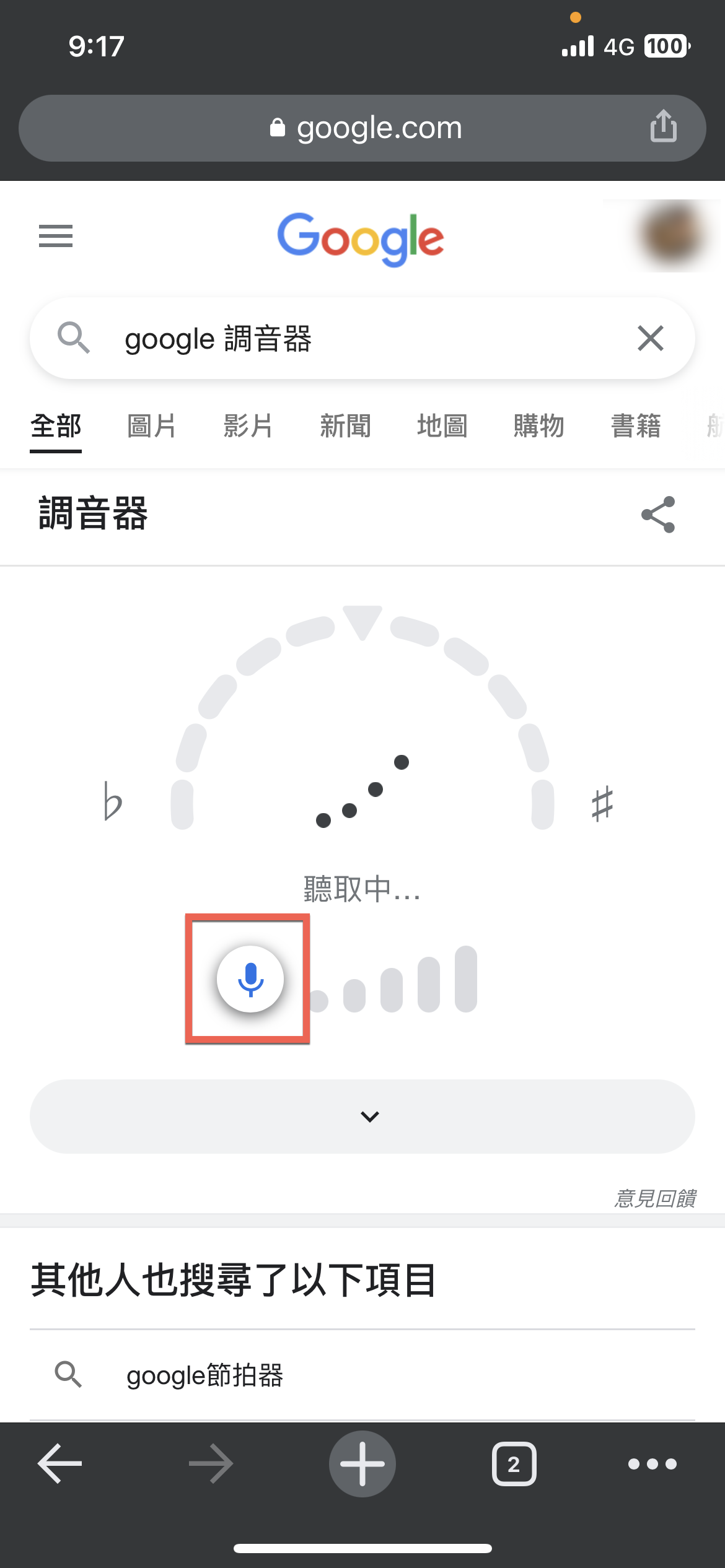 Google 調音器使用方法教學 圖片11